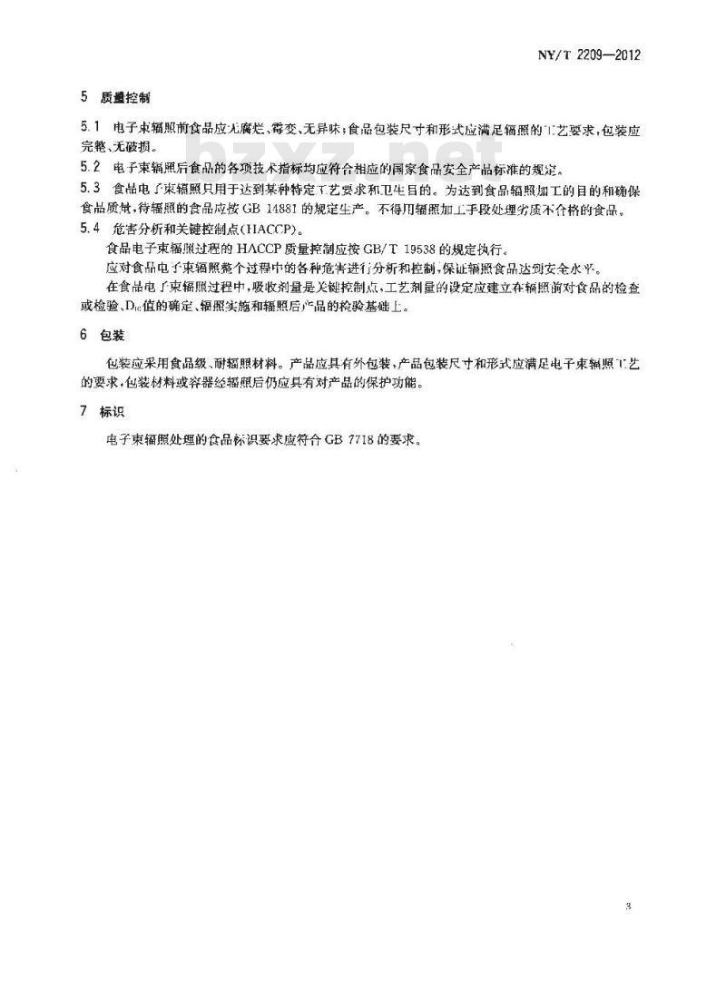 NY/T 2209-2012 食品电子束辐照通用技术规范
