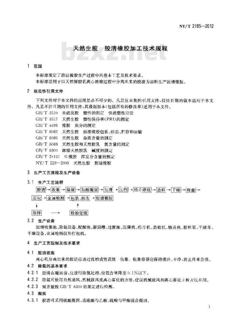 NY/T 2185-2012 天然生胶 胶清橡胶加工技术规程