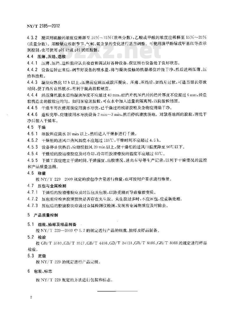NY/T 2185-2012 天然生胶 胶清橡胶加工技术规程