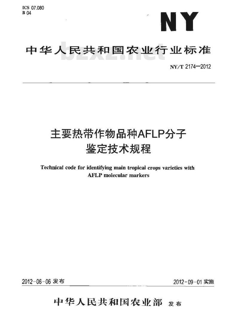 NY/T 2174-2012 主要热带作物品种AFLP分子鉴定技术规程