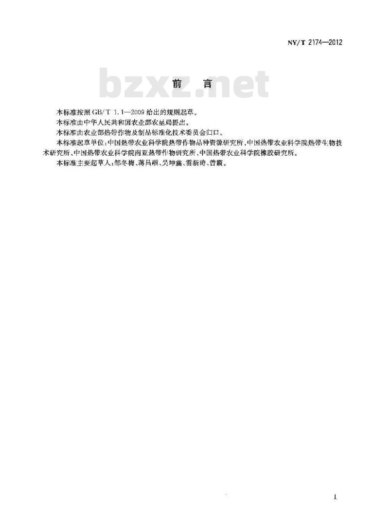 NY/T 2174-2012 主要热带作物品种AFLP分子鉴定技术规程