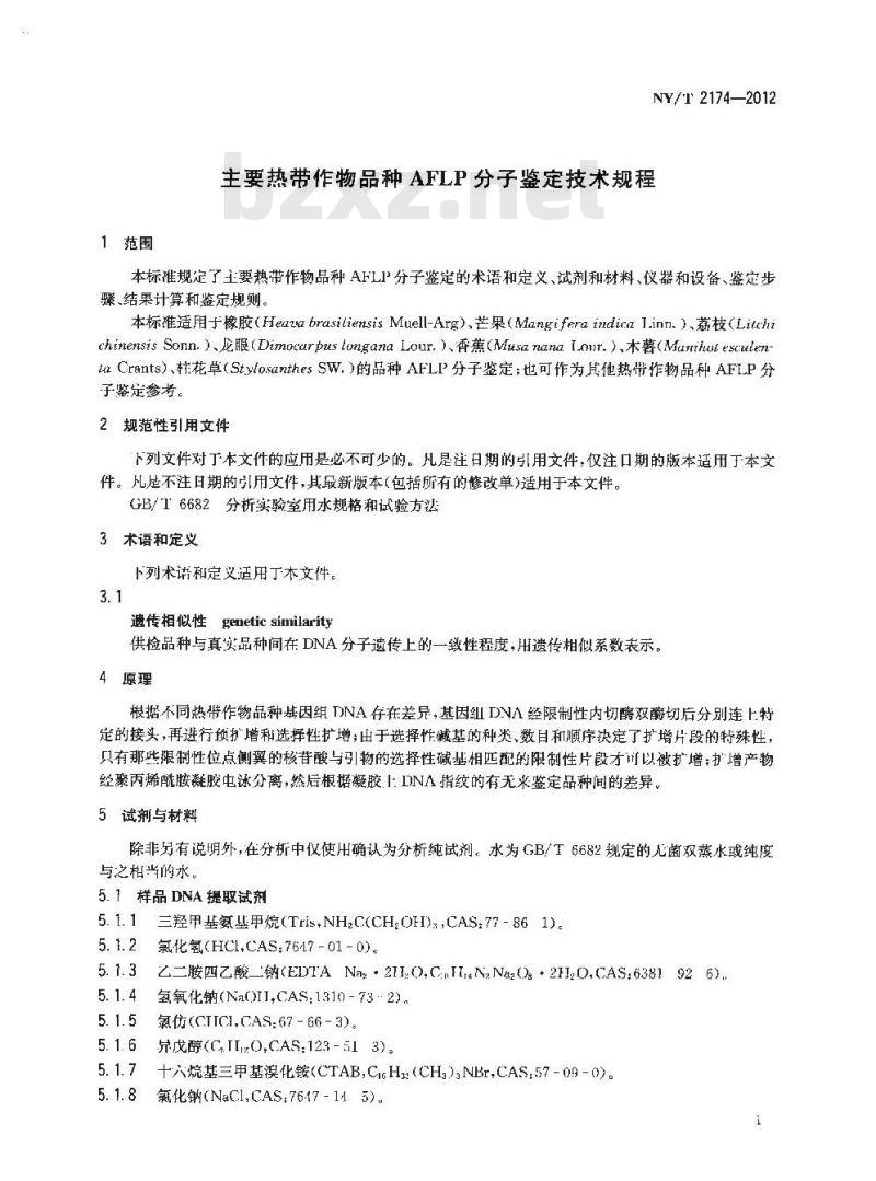 NY/T 2174-2012 主要热带作物品种AFLP分子鉴定技术规程