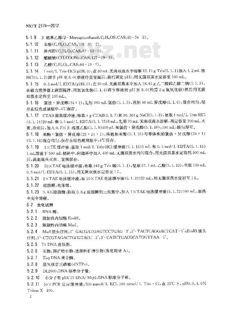NY/T 2174-2012 主要热带作物品种AFLP分子鉴定技术规程