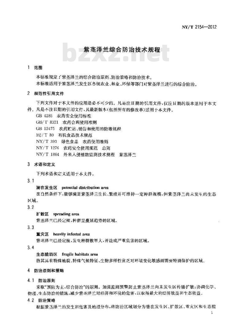 NY/T 2154-2012 紫茎泽兰综合防治技术规程