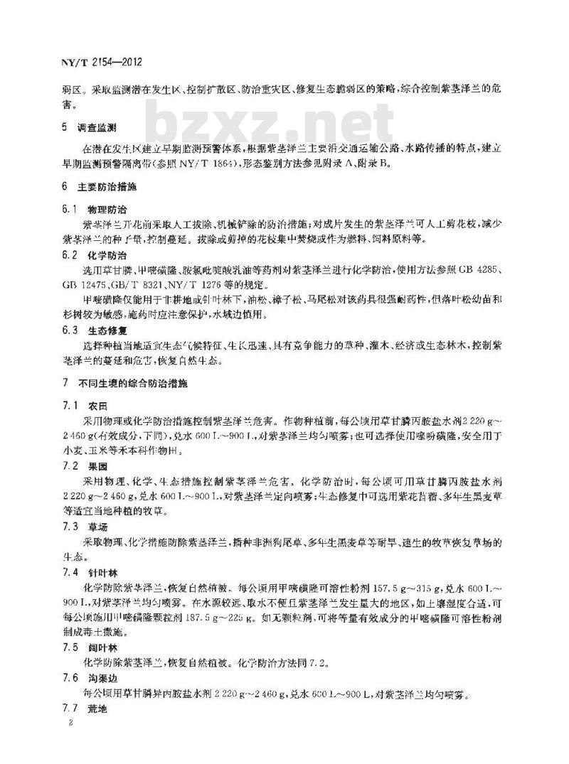 NY/T 2154-2012 紫茎泽兰综合防治技术规程
