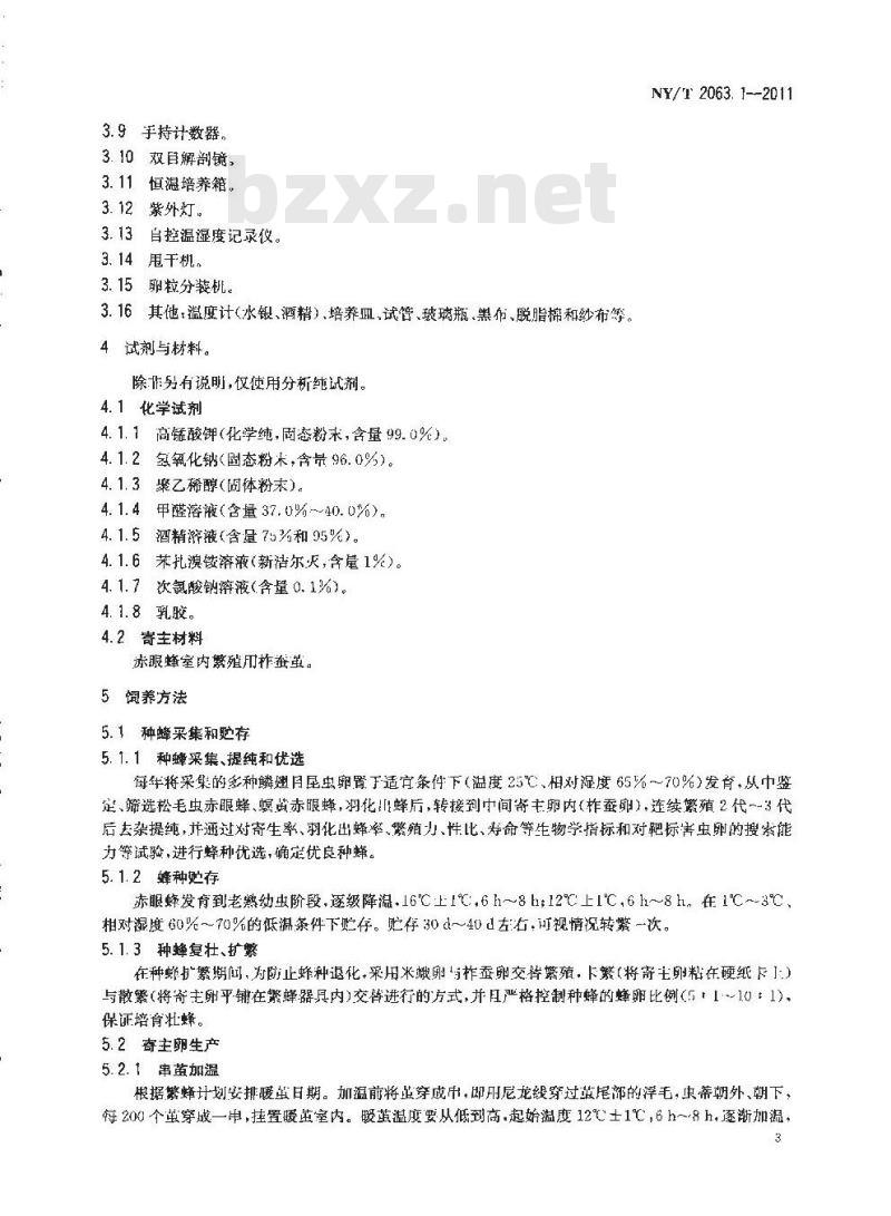 NY/T 2063.1-2011 天敌昆虫室内饲养方法准则 第1部分:赤眼蜂室内饲养方法