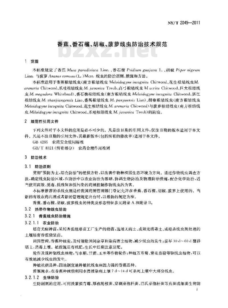 NY/T 2049-2011 香蕉、番石榴、胡椒、菠萝线虫防治技术规范