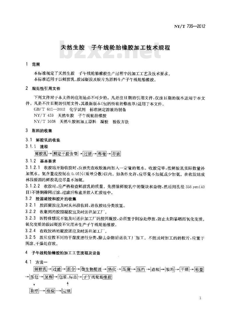 NY/T 735-2012 天然生胶 子午线轮胎橡胶加工技术规程