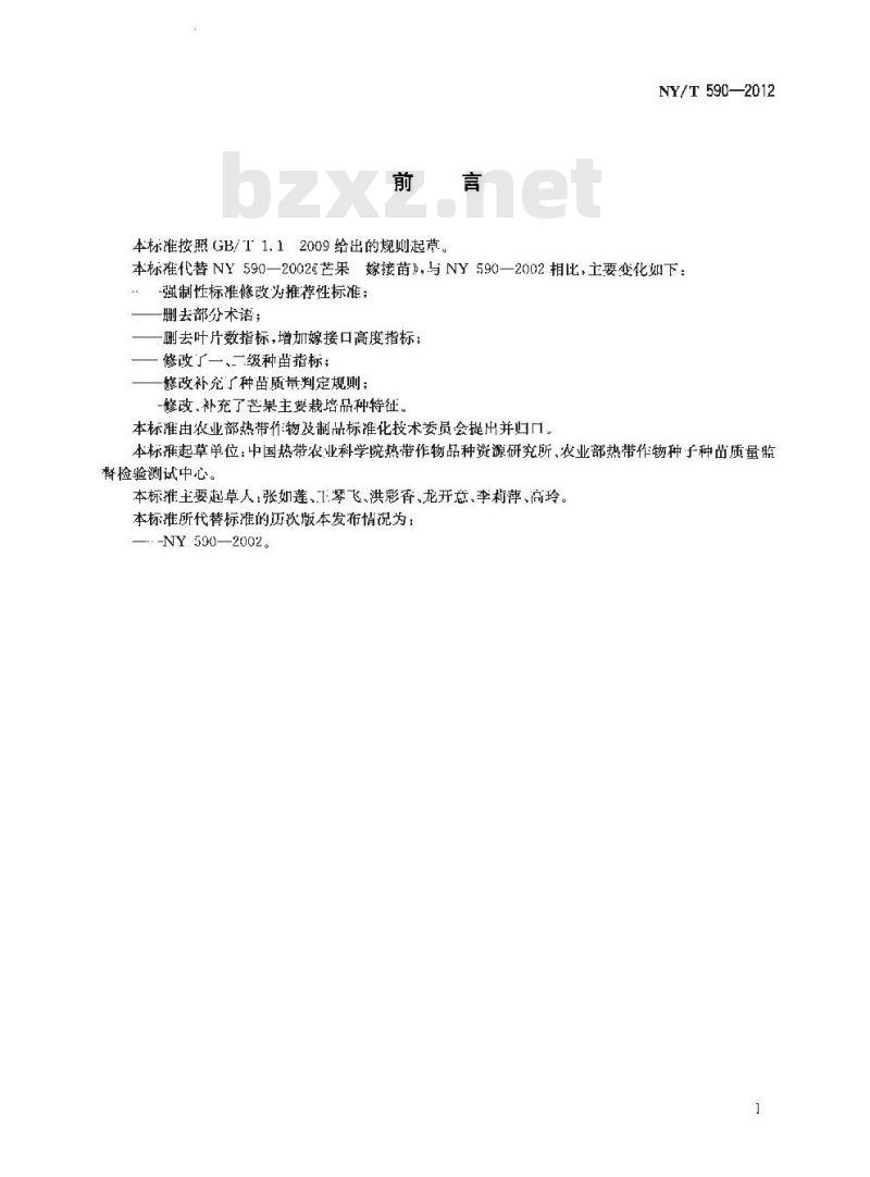 NY/T 590-2012 芒果 嫁接苗