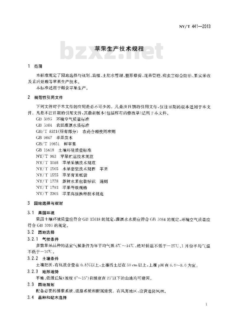 NY/T 441-2013 苹果生产技术规程