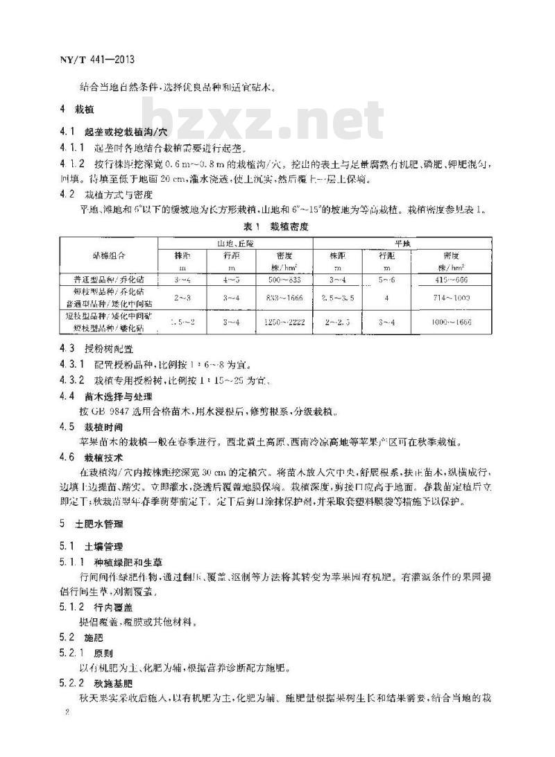 NY/T 441-2013 苹果生产技术规程