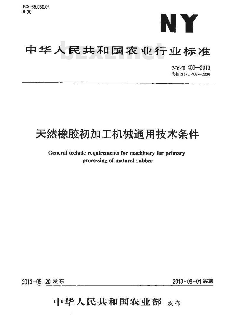 NY/T 409-2013 天然橡胶初加工机械通用技术条件