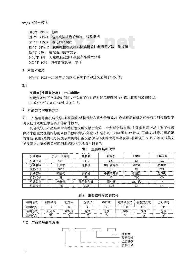 NY/T 409-2013 天然橡胶初加工机械通用技术条件