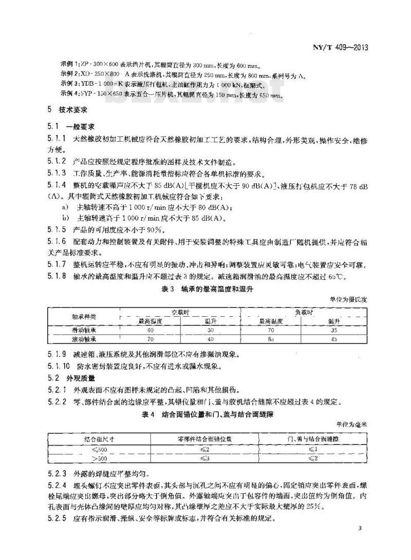 NY/T 409-2013 天然橡胶初加工机械通用技术条件