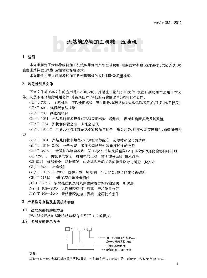 NY/T 381-2012 天然橡胶初加工机械 压薄机
