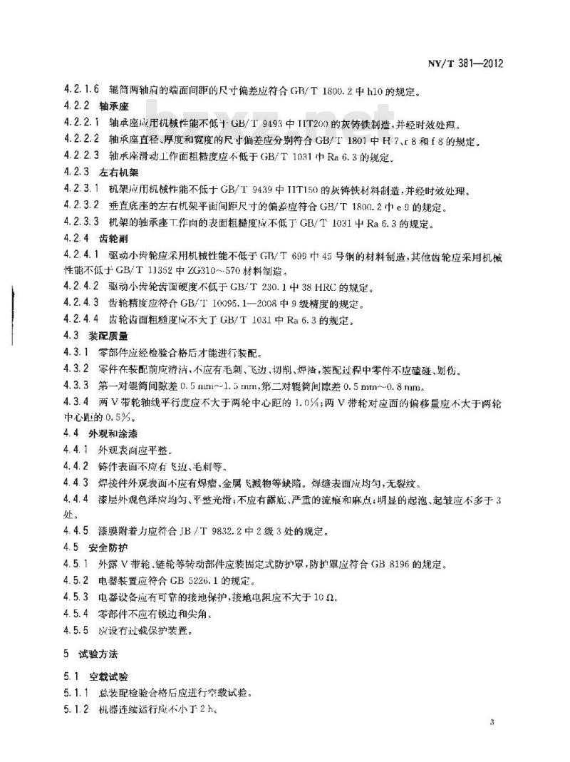 NY/T 381-2012 天然橡胶初加工机械 压薄机