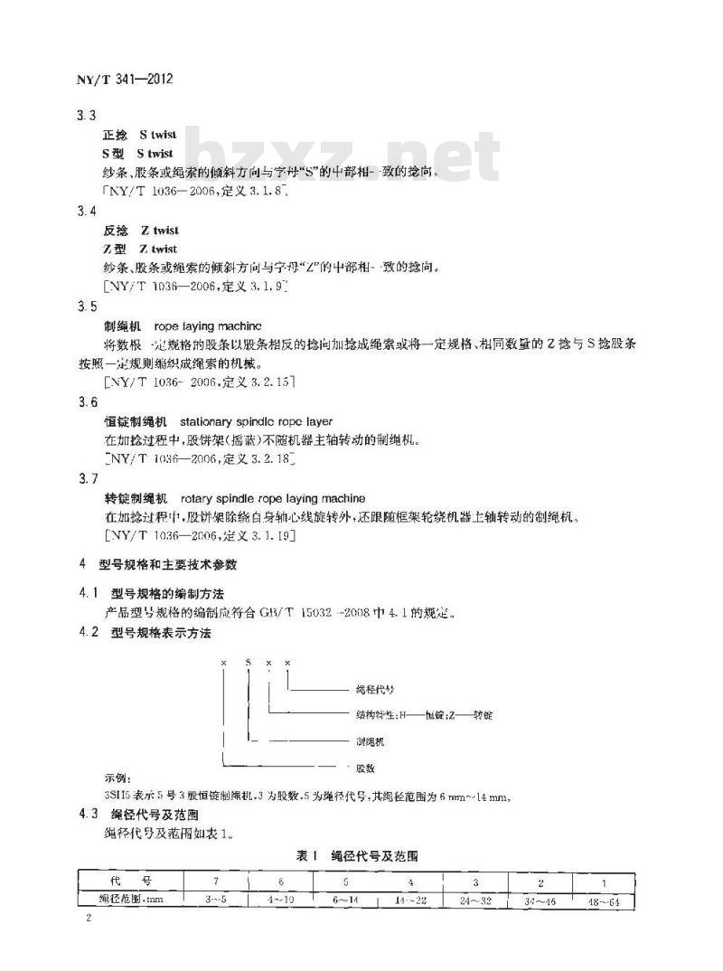 NY/T 341-2012 剑麻加工机械 制绳机