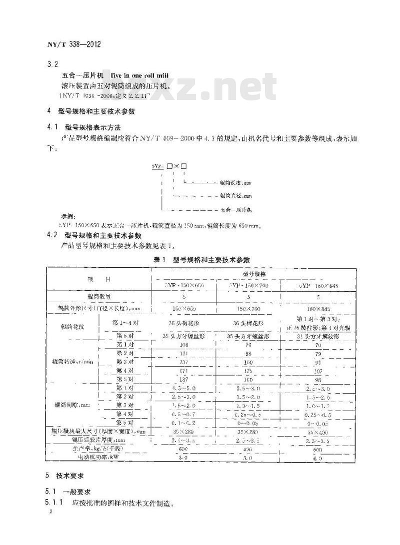 NY/T 338-2012 天然橡胶初加工机械 五合一压片机