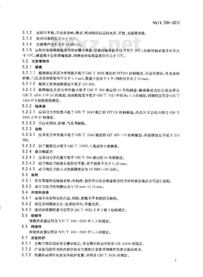 NY/T 338-2012 天然橡胶初加工机械 五合一压片机