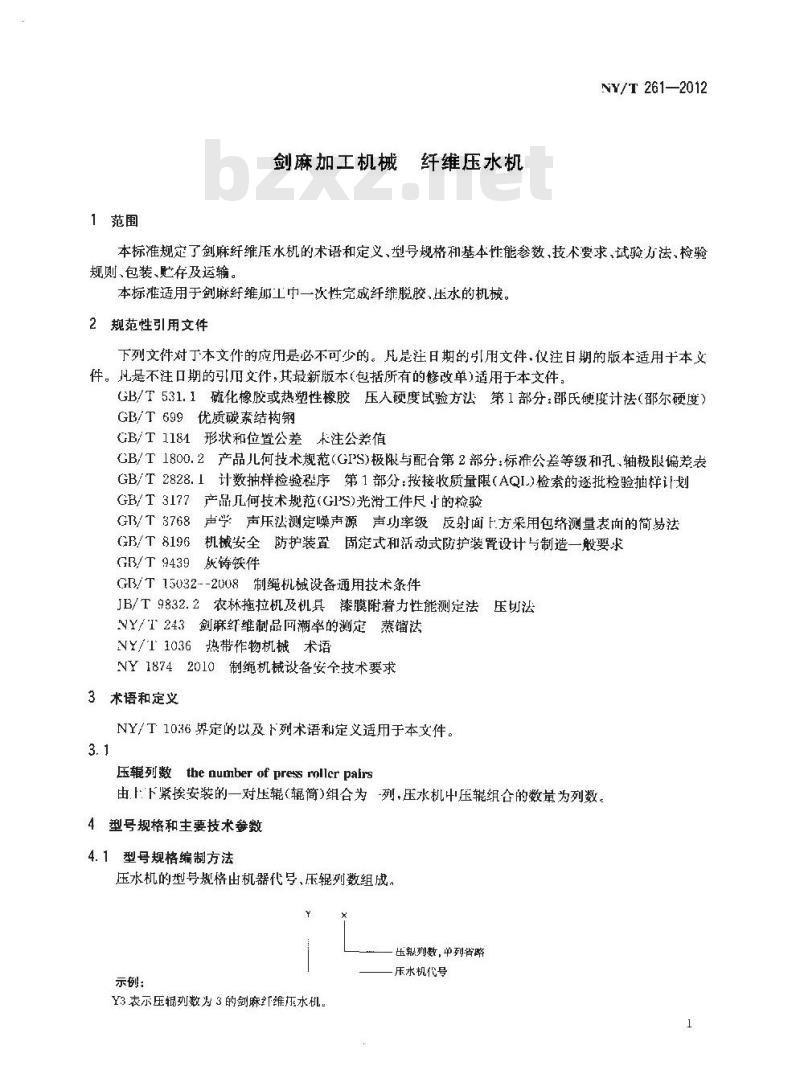 NY/T 261-2012 剑麻加工机械 纤维压水机
