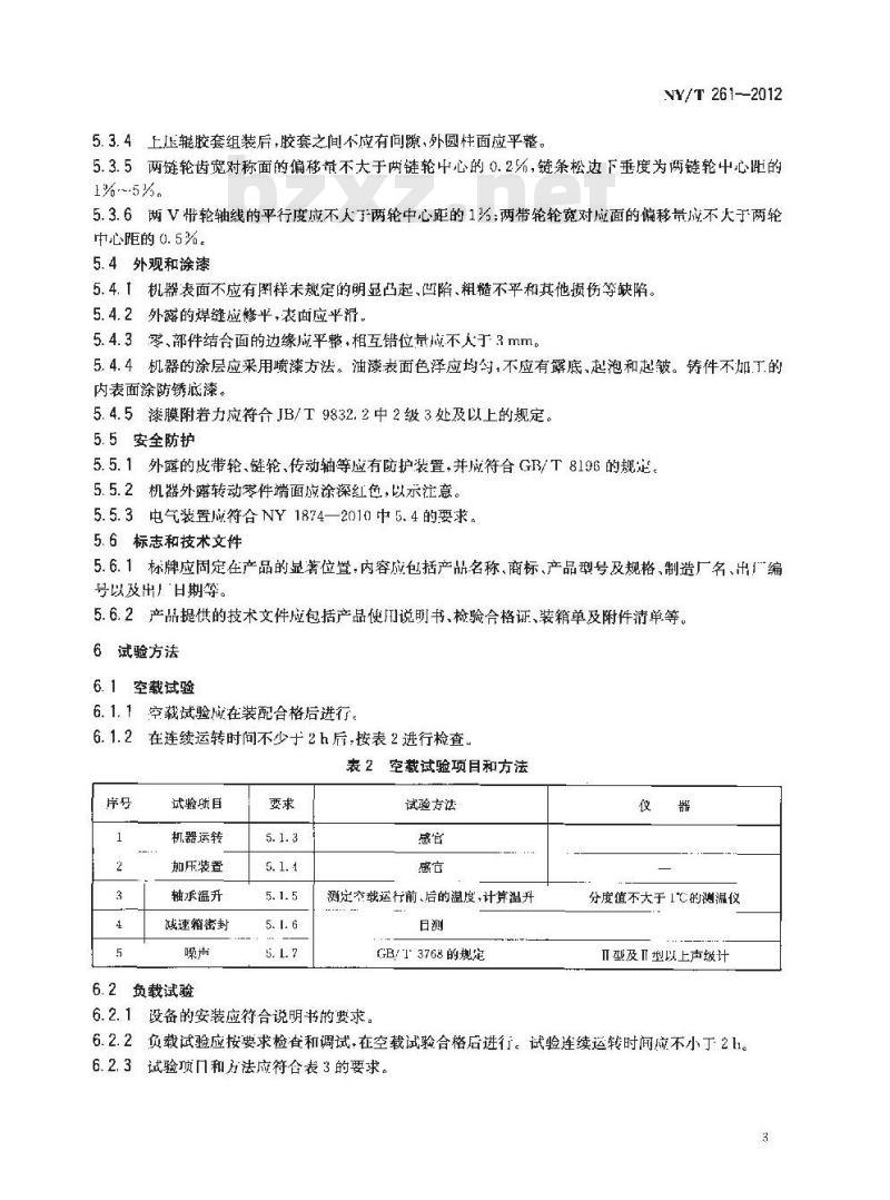 NY/T 261-2012 剑麻加工机械 纤维压水机