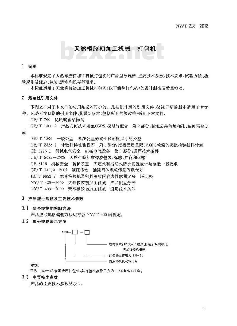 NY/T 228-2012 天然橡胶初加工机械 打包机