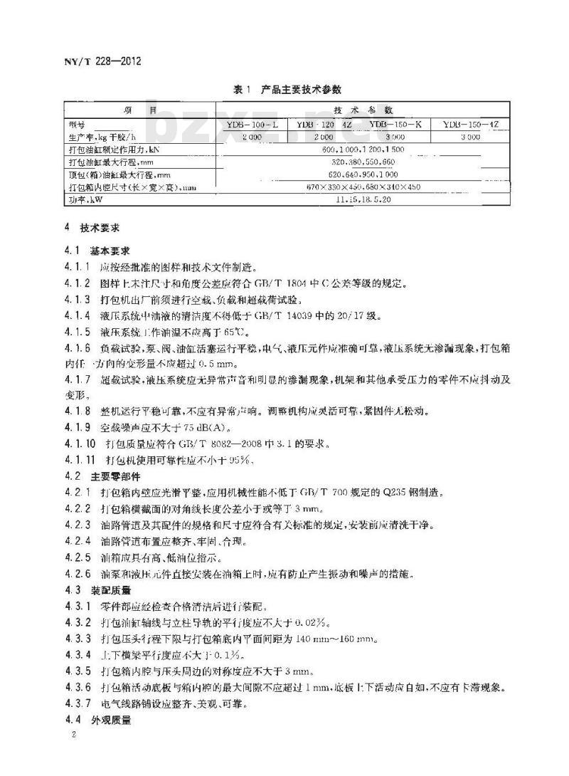 NY/T 228-2012 天然橡胶初加工机械 打包机