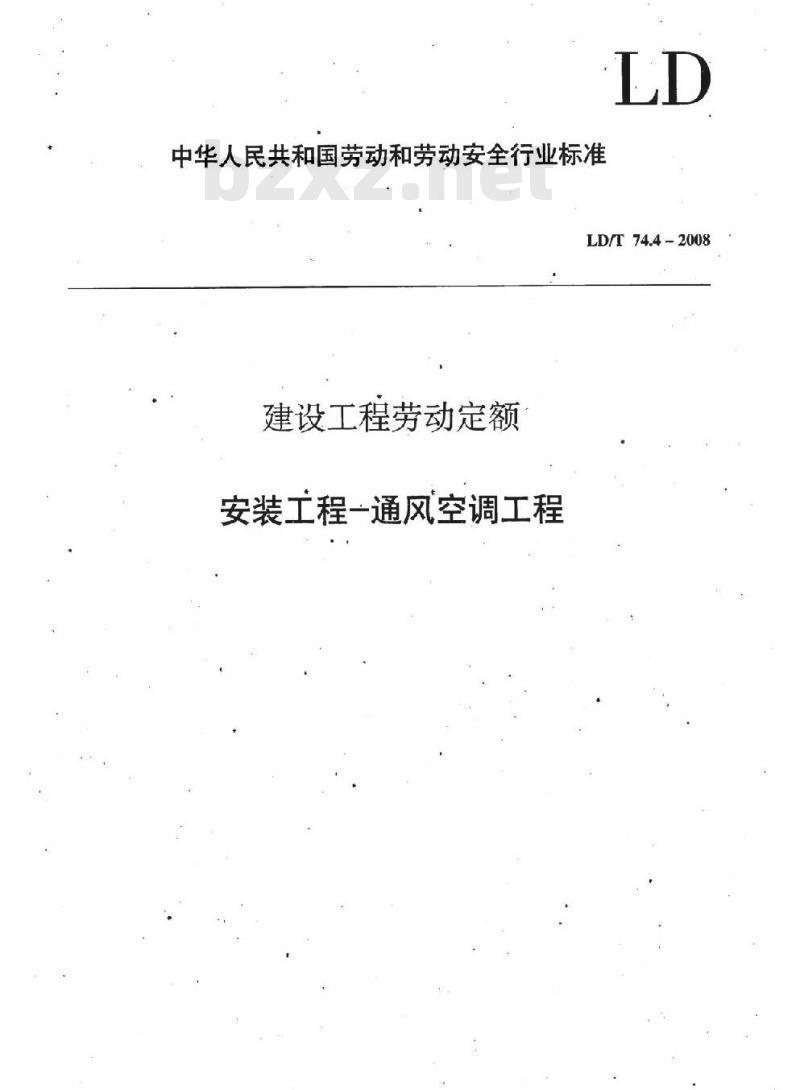 LD/T 74.4-2008 建设工程劳动定额 安装工程-通风空调工程