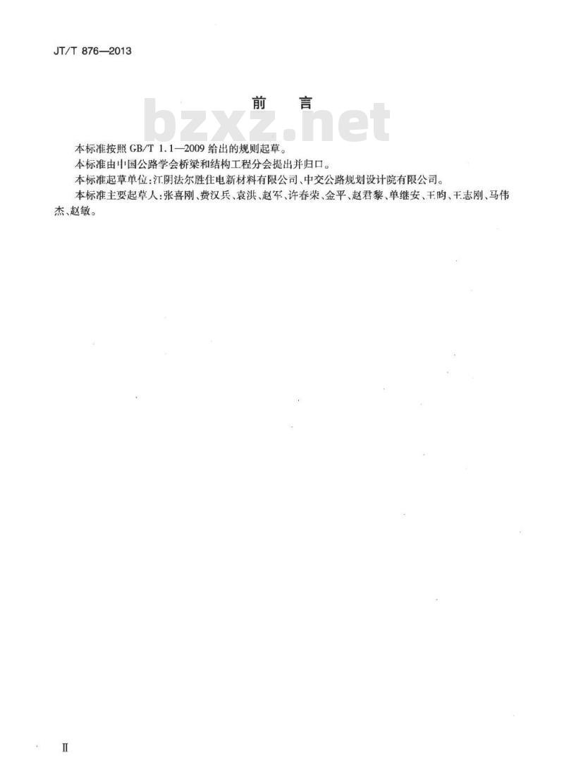 JT/T 876-2013 填充型环氧涂层钢绞线体外预应力束
