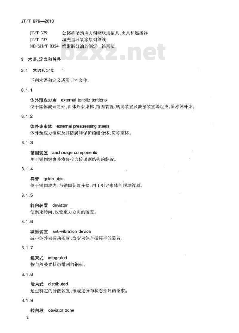 JT/T 876-2013 填充型环氧涂层钢绞线体外预应力束