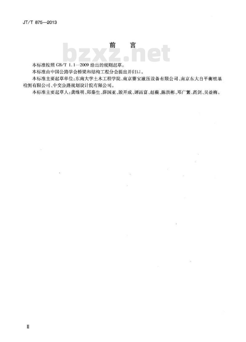 JT/T 875-2013 基桩自平衡法静载试验用荷载箱