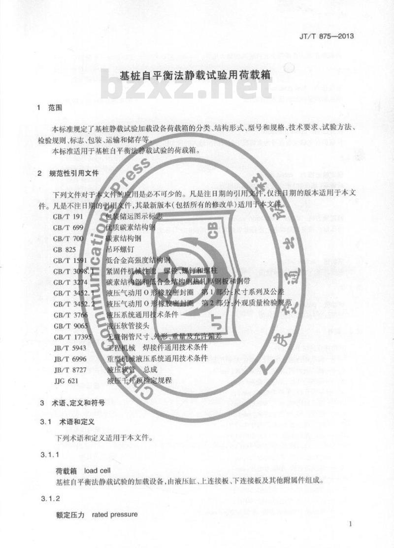 JT/T 875-2013 基桩自平衡法静载试验用荷载箱