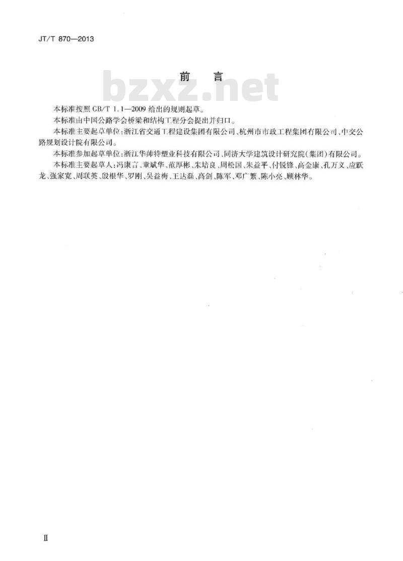 JT/T 870-2013 桥梁风障