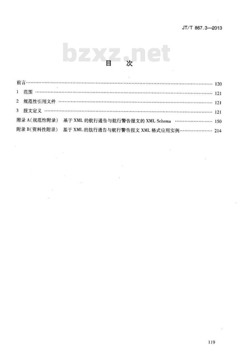 JT/T 867.3-2013 内河船运综合信息服务电子报文 第3部分:基于XML的航行通告与航行警告报文