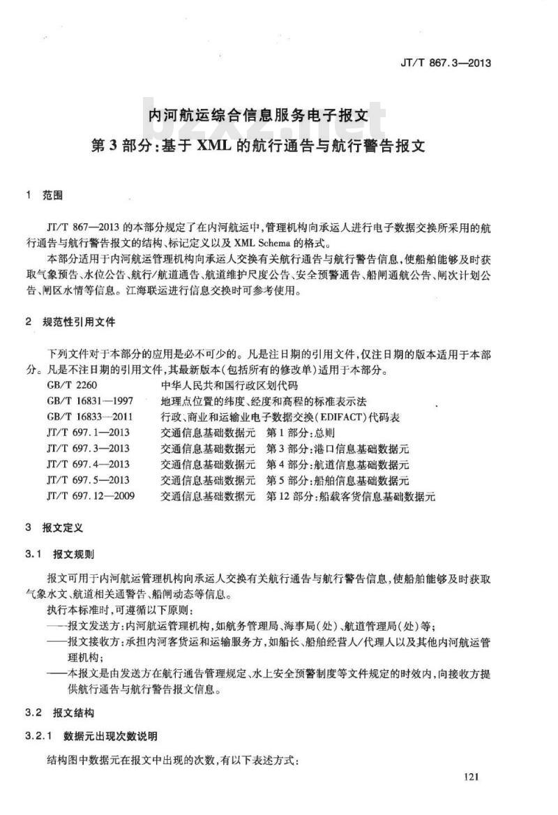 JT/T 867.3-2013 内河船运综合信息服务电子报文 第3部分:基于XML的航行通告与航行警告报文