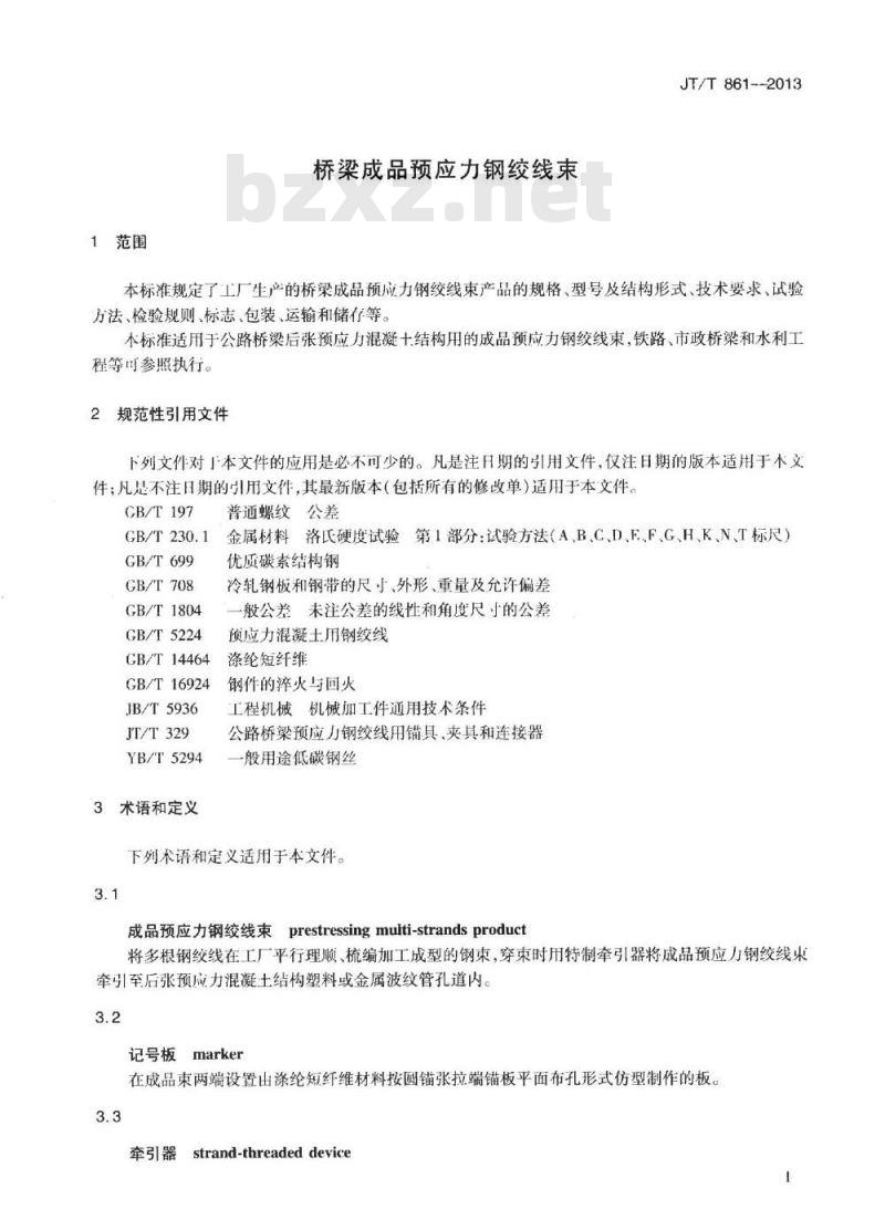 JT/T 861-2013 桥梁成品预应力钢绞线束