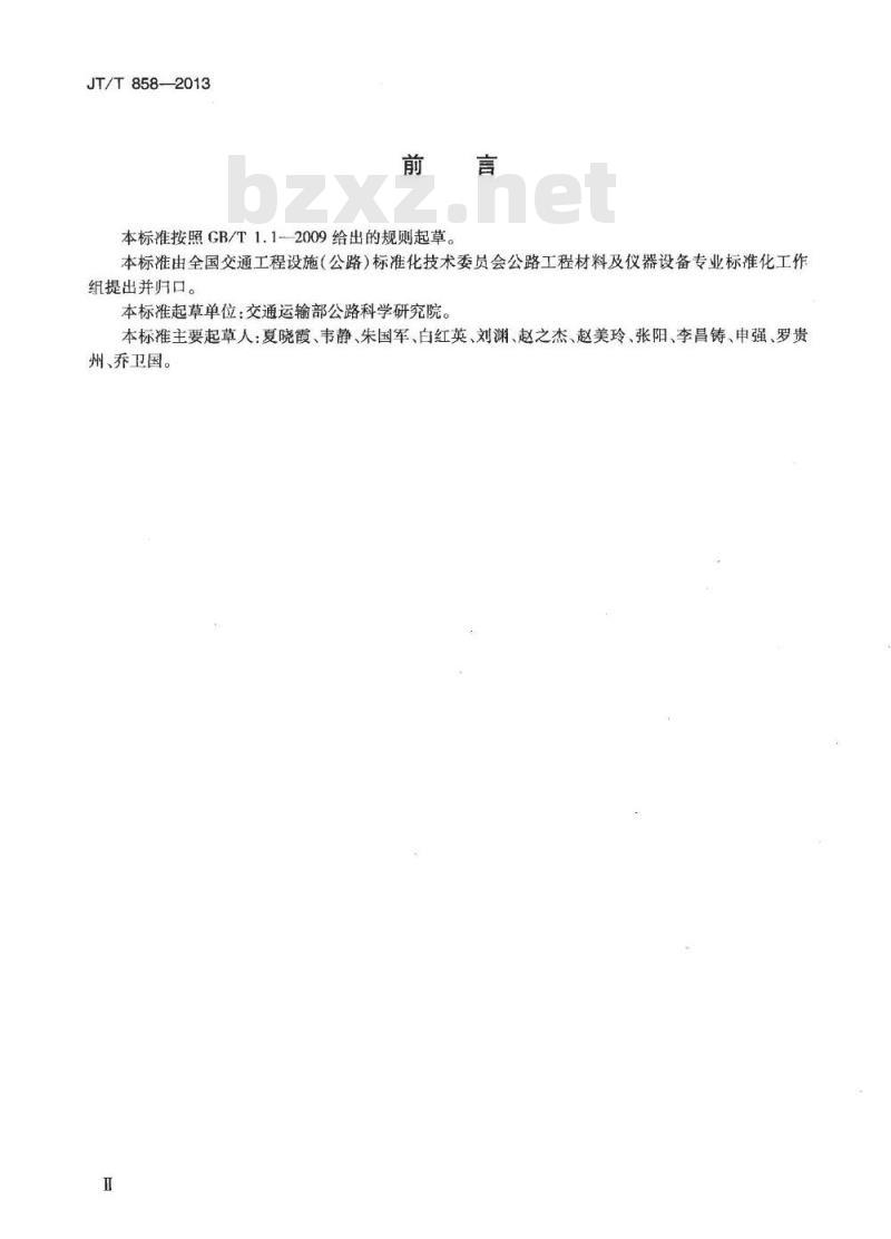JT/T 858-2013 复合玻璃纤维增强水泥(GRC)集流槽