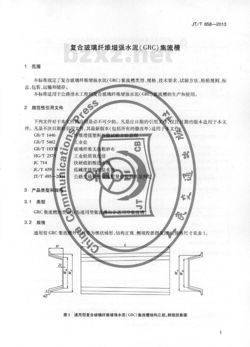 JT/T 858-2013 复合玻璃纤维增强水泥(GRC)集流槽