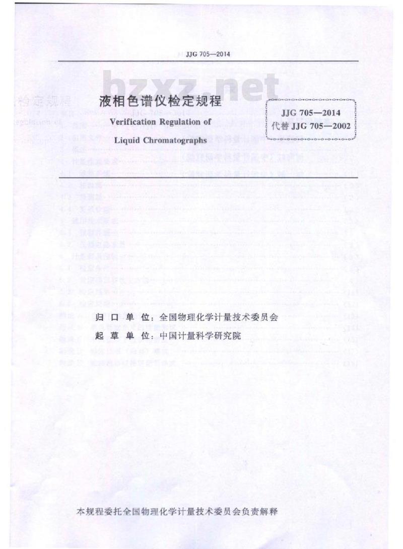 JJG 705-2014 液相色谱仪检定规程