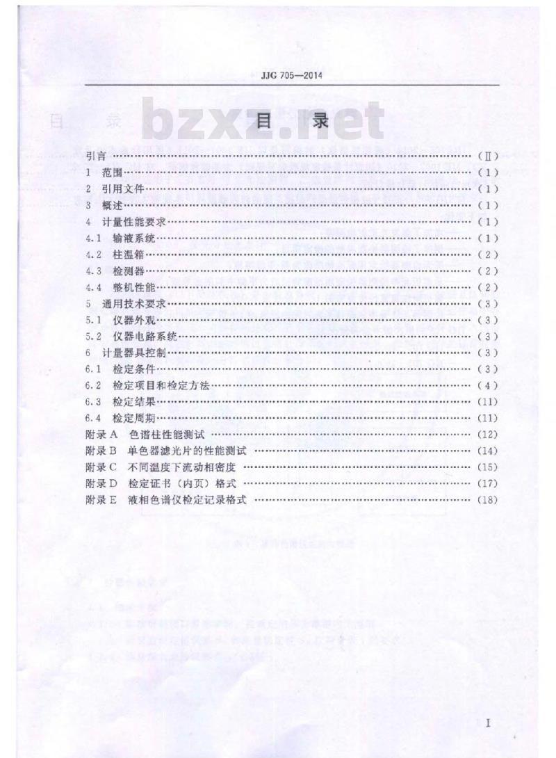 JJG 705-2014 液相色谱仪检定规程