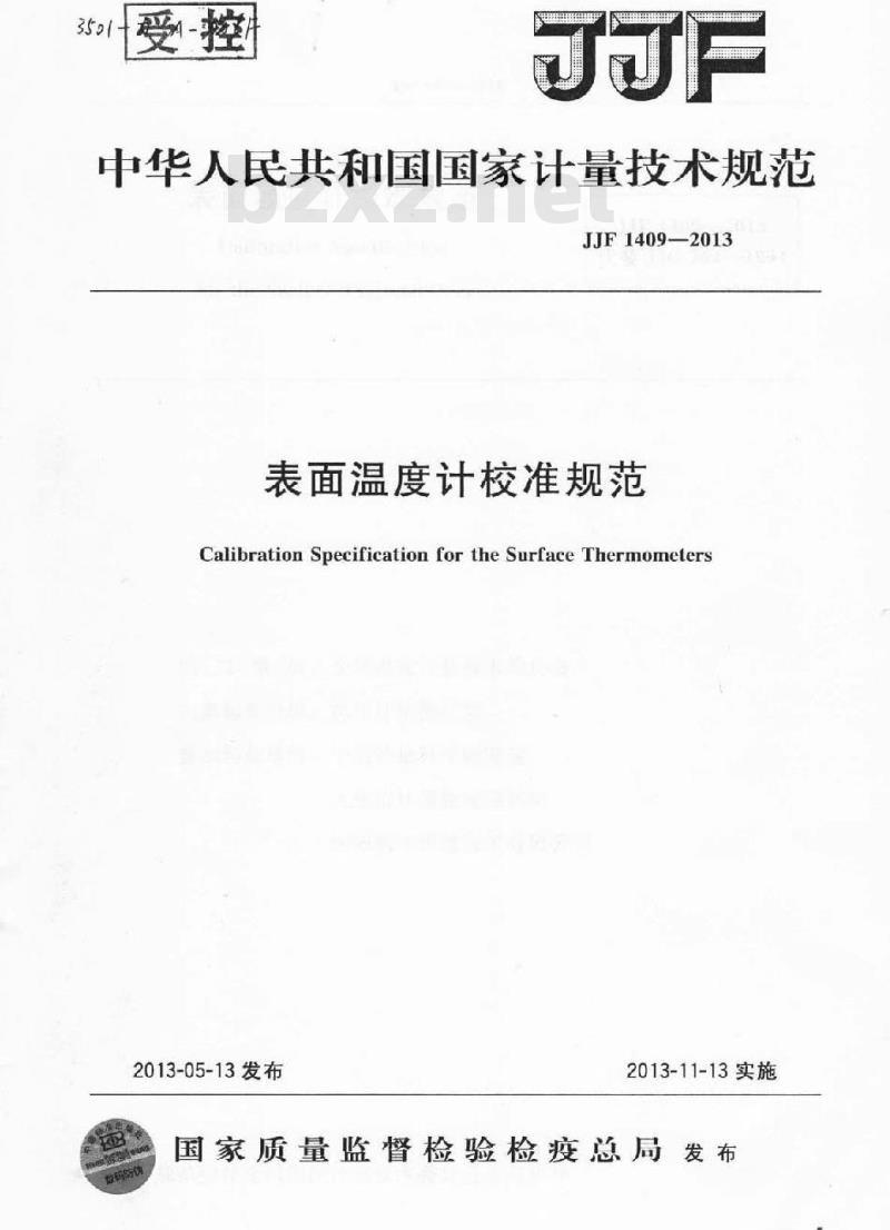 JJF 1409-2013 表面温度计校准规范