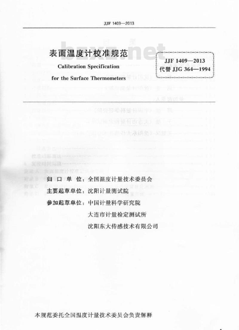 JJF 1409-2013 表面温度计校准规范