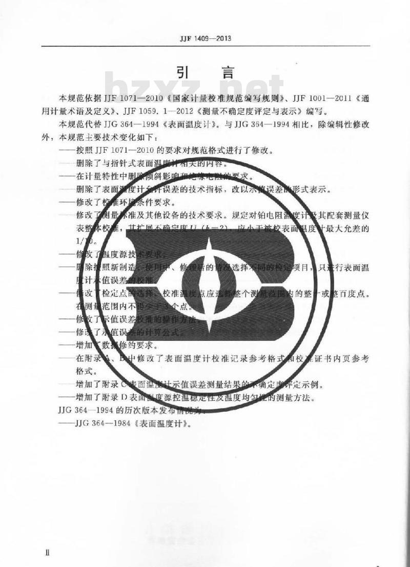 JJF 1409-2013 表面温度计校准规范