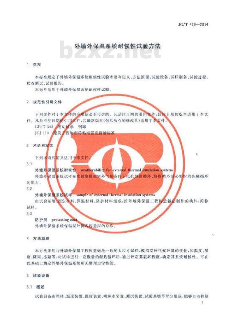 JG/T 429-2014 外墙外保温系统耐候性试验方法