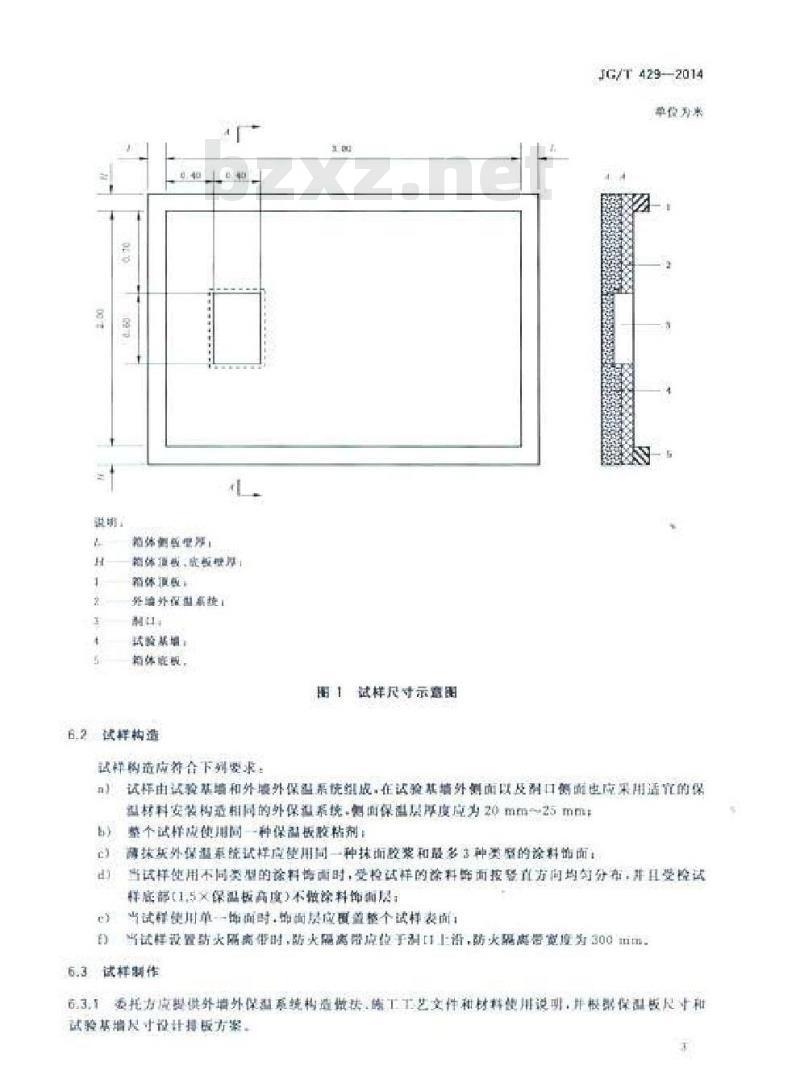 JG/T 429-2014 外墙外保温系统耐候性试验方法