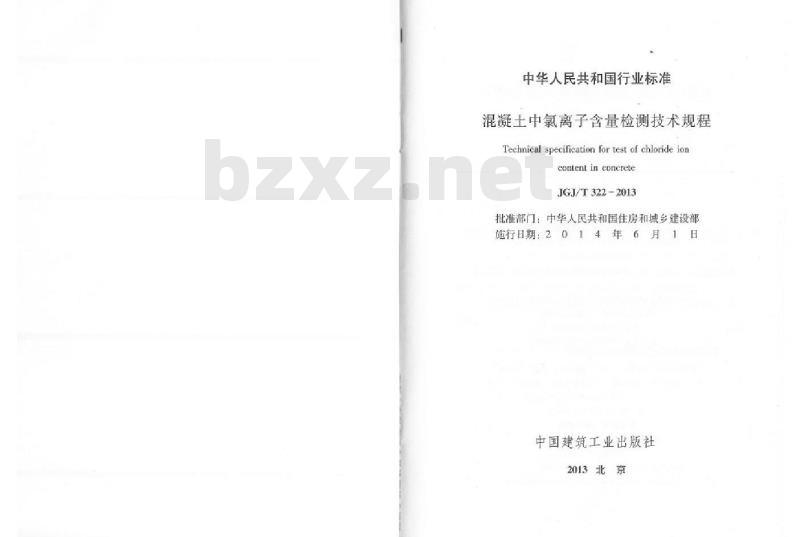 JGJ/T 322-2013 混凝土中氯离子含量检测技术规程