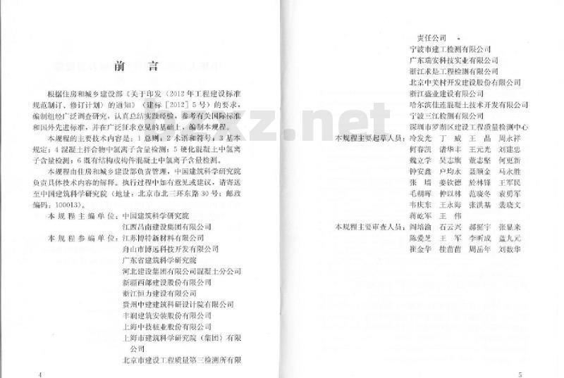 JGJ/T 322-2013 混凝土中氯离子含量检测技术规程