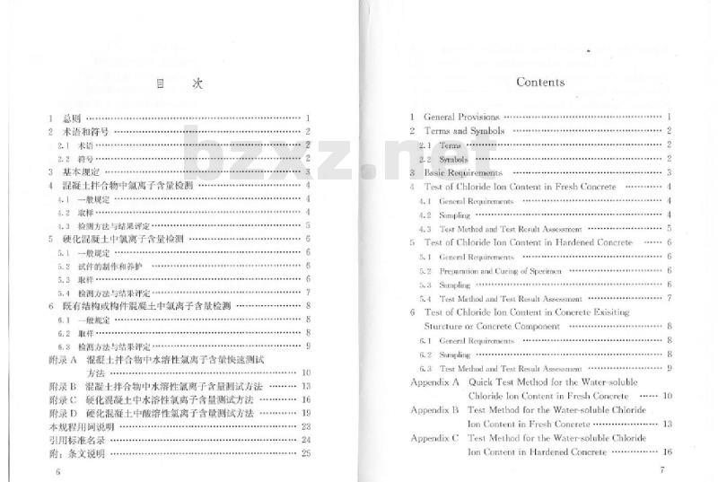 JGJ/T 322-2013 混凝土中氯离子含量检测技术规程