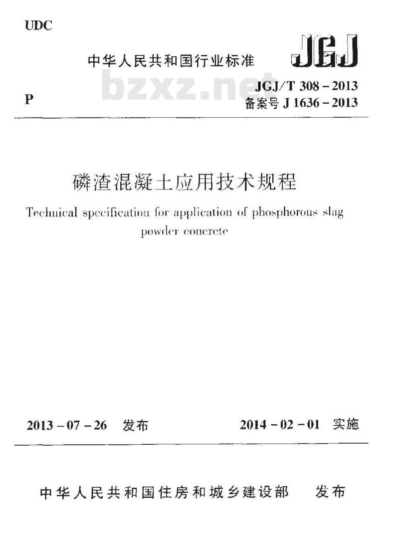 JGJ/T 308-2013 磷渣混凝土应用技术规程