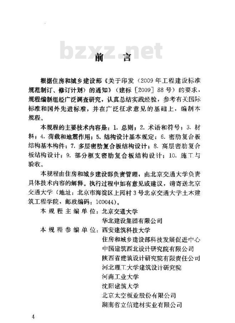 JGJ/T 275-2013 密肋复合板结构技术规程
